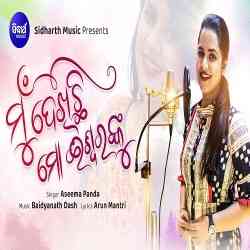 Mun Dekhichi Mo Iswaranku